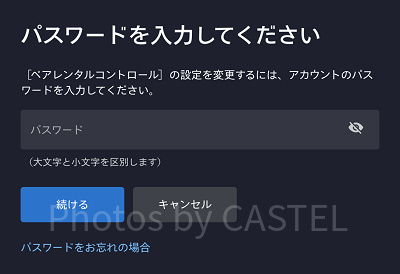 ディズニープラス：パスワード入力画面