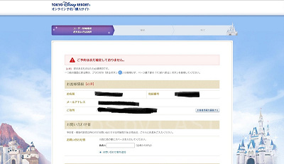 ディズニーレストランの予約手順③-2（公式サイト）
