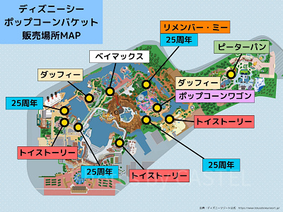ディズニーシー：ポップコーンバケット販売場所MAP【9/17～】