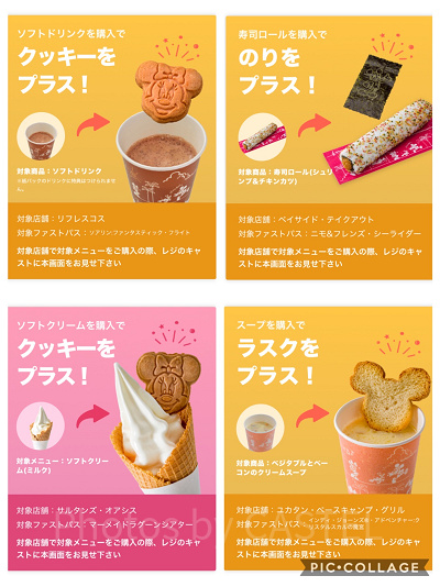 ディズニー春のもぐもぐキャンペーン