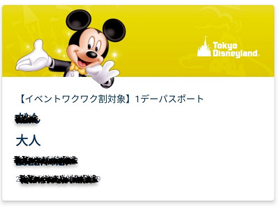 2024年10月】ディズニーランドの割引方法16選！チケットの値段を安くする方法は？