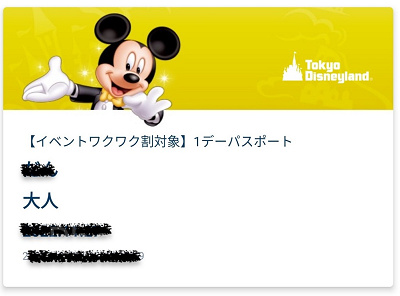 2024年12月】ディズニーランドの割引方法17選！チケットの値段を安く  