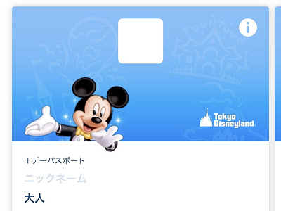 ディズニーチケット