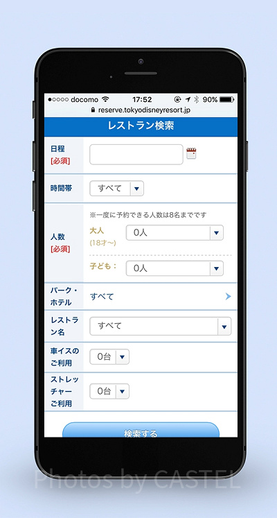 ディズニーランドのレストランをオンライン予約