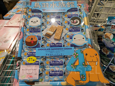 鳥羽水族館のお土産：チョコサンドクッキー