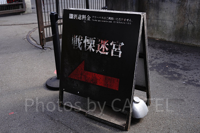 「絶凶・戦慄迷宮」