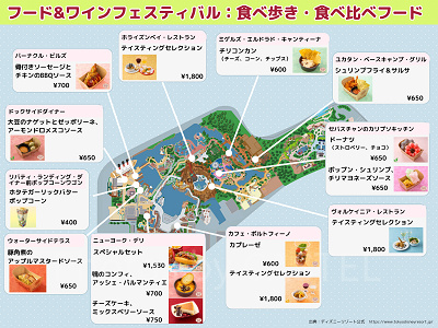 フード＆ワイン・フェスティバル2026フード販売場所マップ