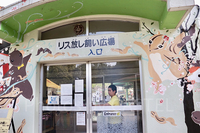 リス放し飼い広場