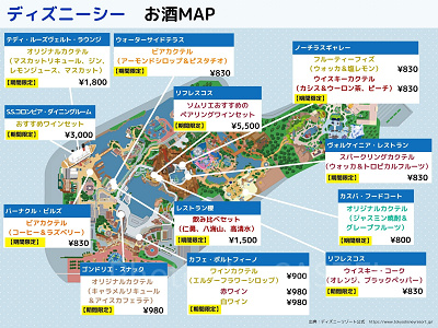 【2026年9月15日～】ディズニーシーお酒（アルコール）マップ
