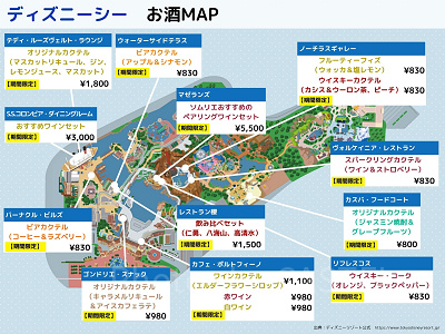 【2026年10月】ディズニーシーお酒（アルコール）マップ