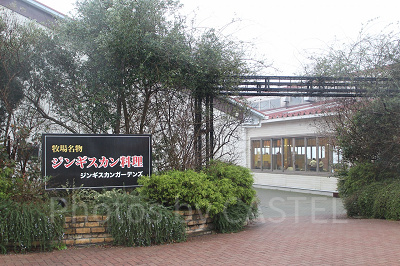 ジンギスカンガーデンズ