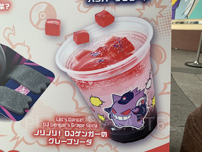 ノリノリ！DJゲンガーのグレープソーダ