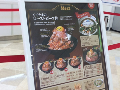 ぐでたまのローストビーフ丼