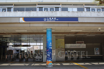 八景島駅