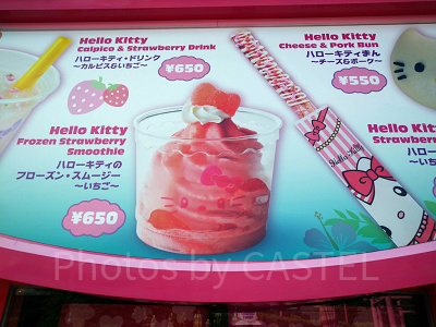ハローキティのフローズンスムージー