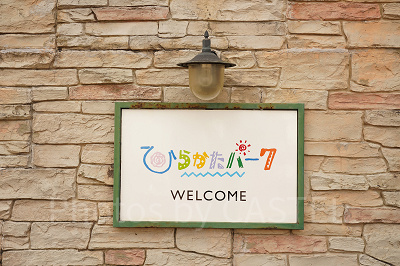 ひらかたパーク