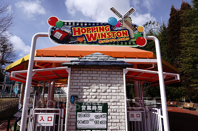ホッピング ウィンストン