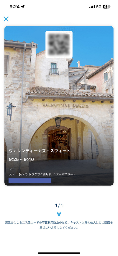 ショップのスタンバイパスの取り方は?