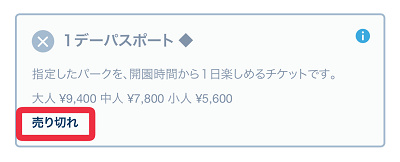 ゴールデンウィークのディズニーチケットは争奪戦！？売り切れ時の対処法も徹底解説！