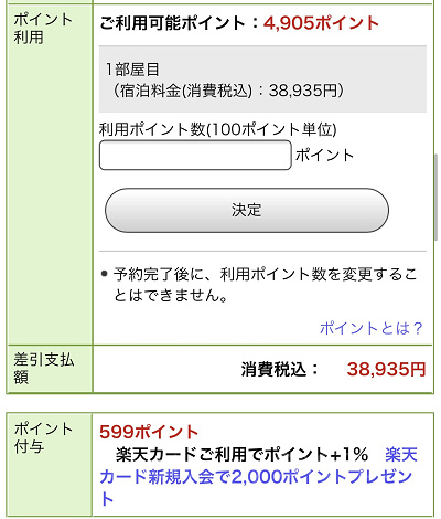 楽天トラベルでのGoToトラベル適用方法
