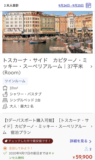 るるぶトラベルでのGoToトラベル適用方法