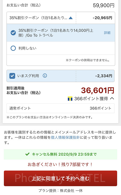 ヤフートラベルでのGoToトラベル適用方法