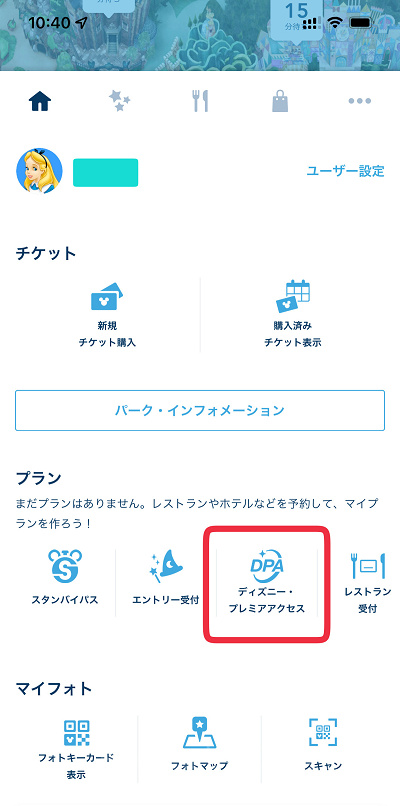 ディズニープレミアアクセス】実際に利用して分かった使い方・買い方、支払い方法、料金など徹底解説！