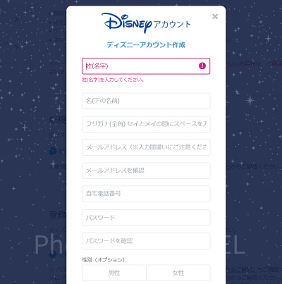 ディズニーアカウントの作り方
