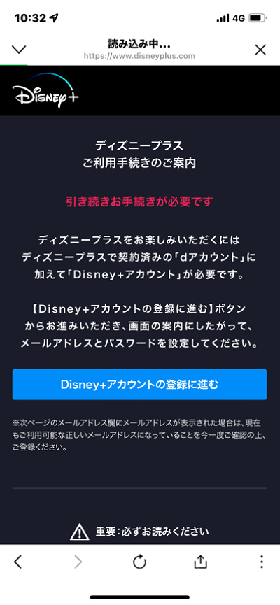 ドコモからディズニープラスに入る方法(手順):ディズニー+アカウント登録