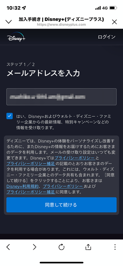 ドコモからディズニープラスに入る方法(手順):ディズニー+アカウント登録