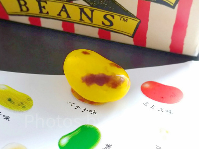百味ビーンズ バナナ味