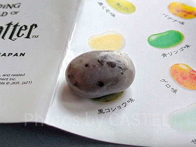 百味ビーンズ 黒コショウ味