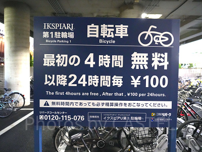 イクスピアリ第1駐輪には屋根がある