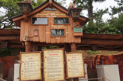 休止中のファストパス