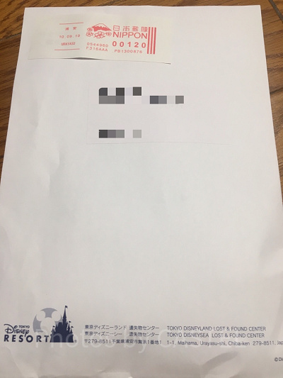 舞浜の遺失物センターから郵送で送られます