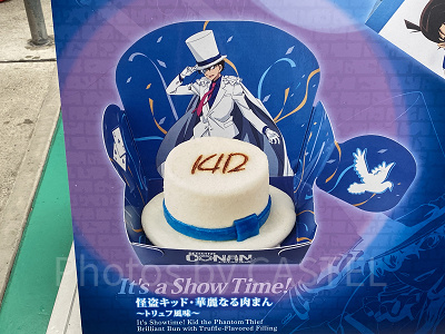 It's a Show Time! 怪盗キッド・華麗なる肉まん トリュフ風味～