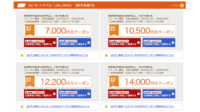 じゃらんパックのクーポン