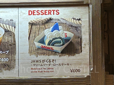 JAWSがくるぞ！～クリームソーダ・ロールケーキ～（アミティ・ランディングレストラン）