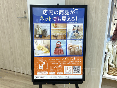 「JRE MALL MY LIST SHOPPING」が利用可能!