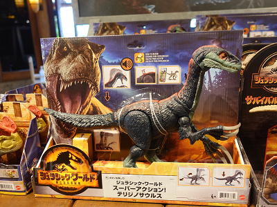 ジュラシック・ワールドグッズ/スーパーアクション！テリジノサウルス