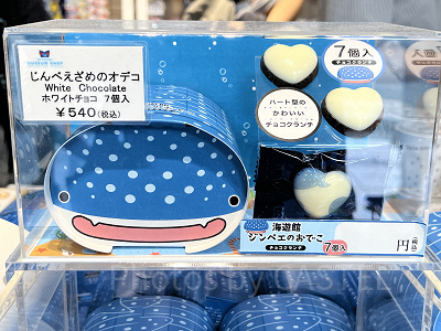 海遊館/じんべえざめのオデコ（ホワイトチョコ）