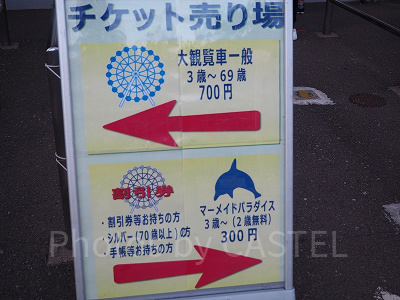 葛西臨海公園の割引