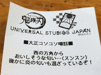鬼滅の刃✕USJコラボレシート
