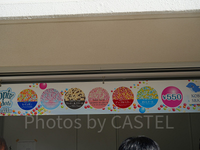 神戸須磨シーワールド：ディッピンドッツのフレーバー