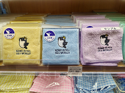 神戸須磨シーワールドのお土産・グッズ：オリジナルキャラクター刺繍ハンカチタオル各種