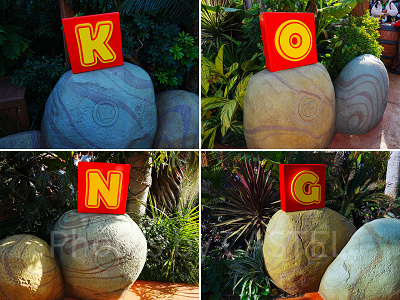 パワーアップバンドで遊べるKONGのアルファベットプレート