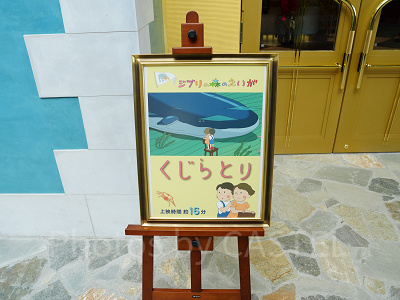 ジブリパーク開園時は『くじらとり』を上映