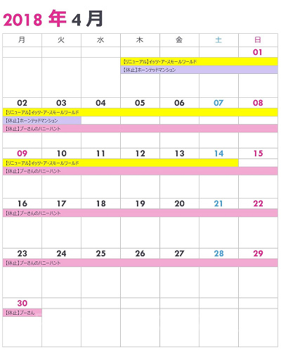 ランドの休止情報カレンダー4月