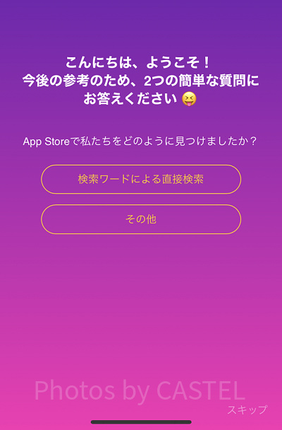 アプリを起動