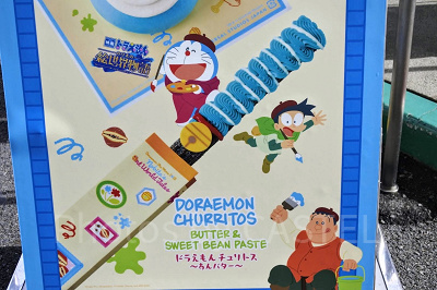 ドラえもんチュリトス〜あんバター〜